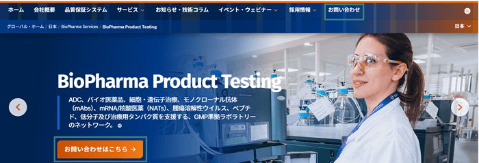 ユーロフィン分析科学研究所,ウェブサイトリニューアル