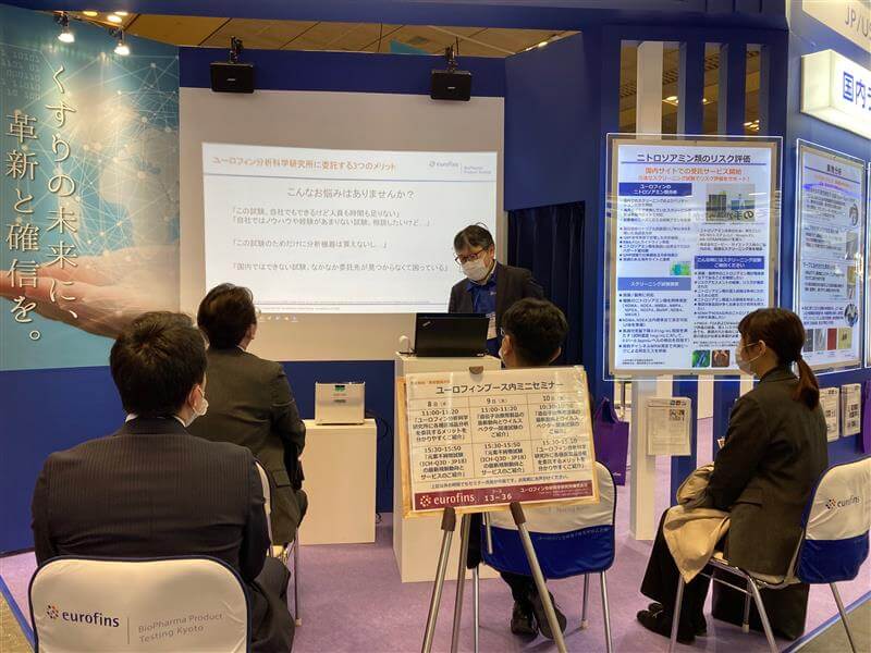ファーマラボ大阪2023 ユーロフィン分析科学研究所