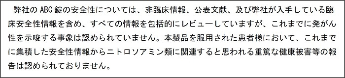 ニトロソアミン類リスクコミュニケーションガイダンス