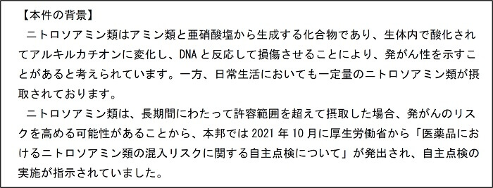 ニトロソアミン類リスクコミュニケーションガイダンス