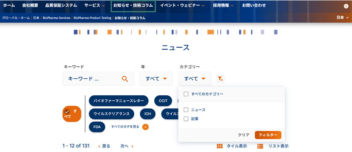 ユーロフィン分析科学研究所,ウェブサイトリニューアル