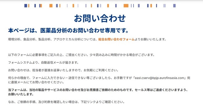 ユーロフィン分析科学研究所,ウェブサイトリニューアル