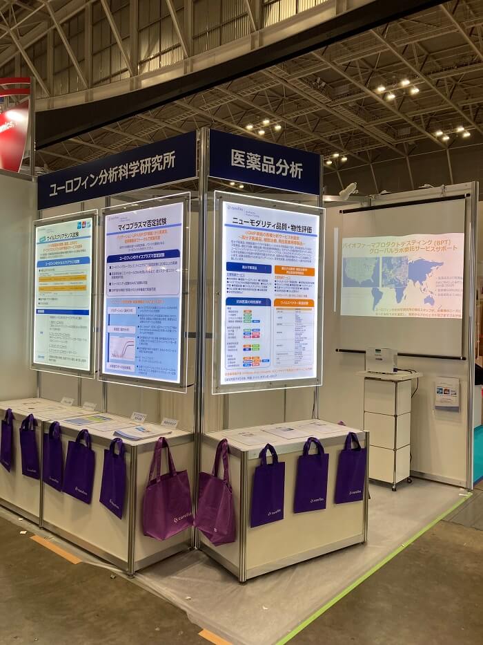 BioJapan 2022 ユーロフィン分析科学研究所