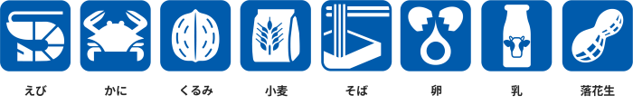 日本 表示義務項目8品目 えび、かに、くるみ、小麦、そば、卵、乳、落花生
