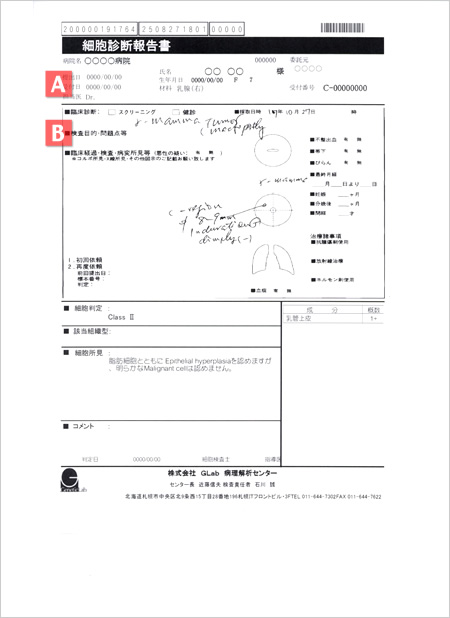 細胞診検査報告書