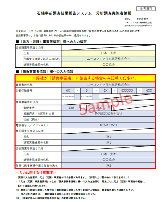 速報サンプル