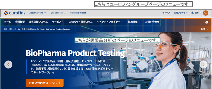 ユーロフィン分析科学研究所,ウェブサイトリニューアル