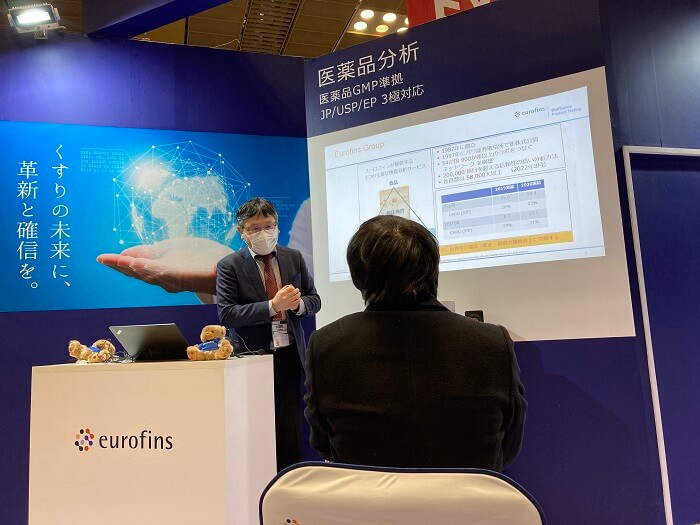 ファーマラボ大阪2022 ユーロフィン分析科学研究所