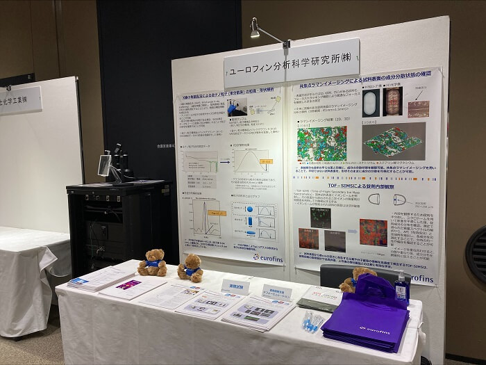 第39回製剤と粒子設計シンポジウム ユーロフィン分析科学研究所