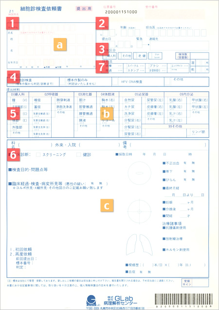 細胞診検査依頼書