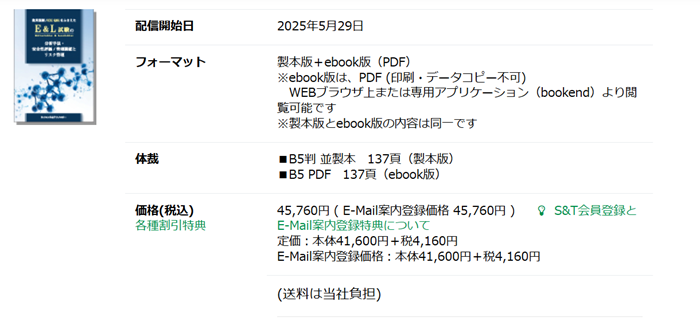 欧米規制/ICH Q3EをふまえたE&L(Extractables&Leachables)試験の分析手法・安全性評価/管理閾値とリスク管理