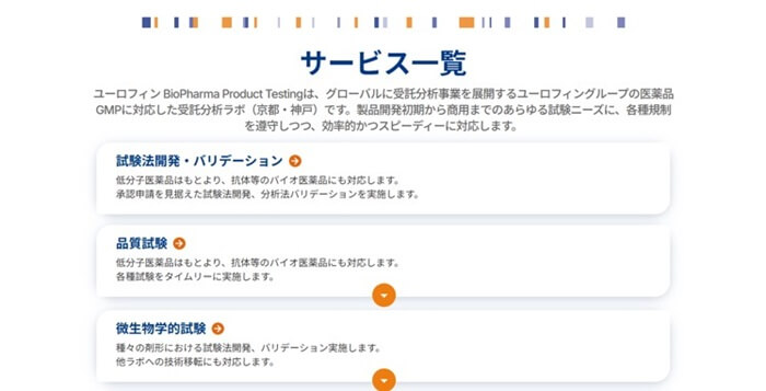 ユーロフィン分析科学研究所,ウェブサイトリニューアル