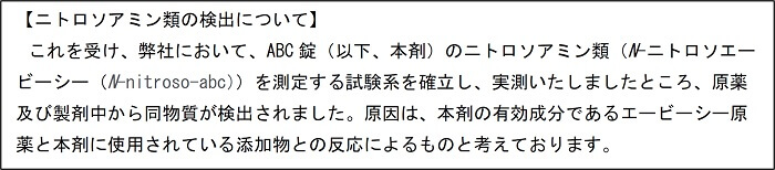 ニトロソアミン類リスクコミュニケーションガイダンス