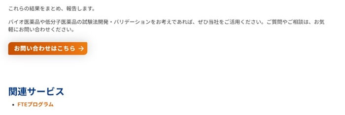 ユーロフィン分析科学研究所,ウェブサイトリニューアル