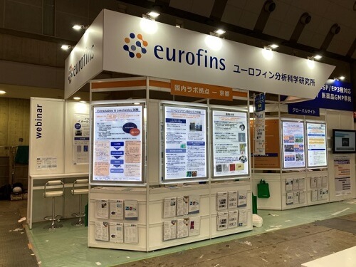 インターフェックス東京2024 ユーロフィン分析科学研究所