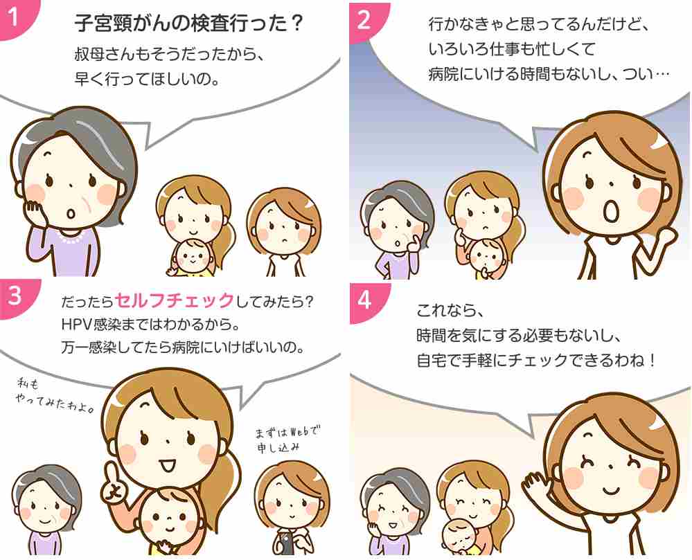 子宮頸がん4コマ(まとめ)