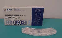 目視によるガスの種類と腐食の度合いの診断方法