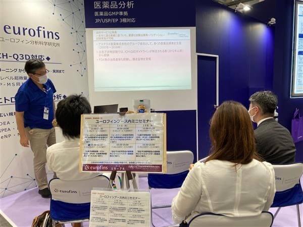 インターフェックス東京2022 ユーロフィン分析科学研究所