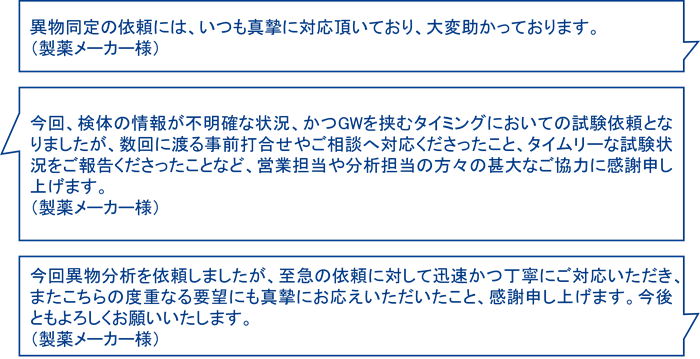 ユーロフィン分析科学研究所の異物分析口コミ
