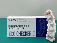 腐食環境簡易診断 エコチェッカII